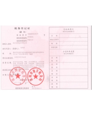稅務(wù)登記證